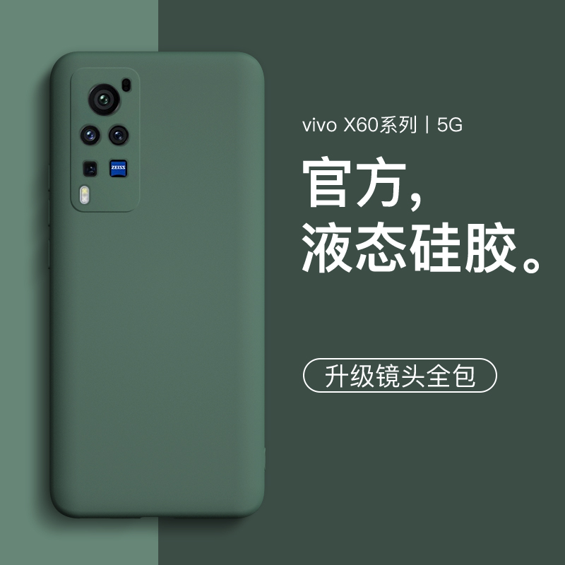 魔蚕适用vivox60手机壳x60Pro液态硅胶保护套pro+曲面屏VIVO镜头全包防摔软壳十男女por超薄vivi新款外壳简约