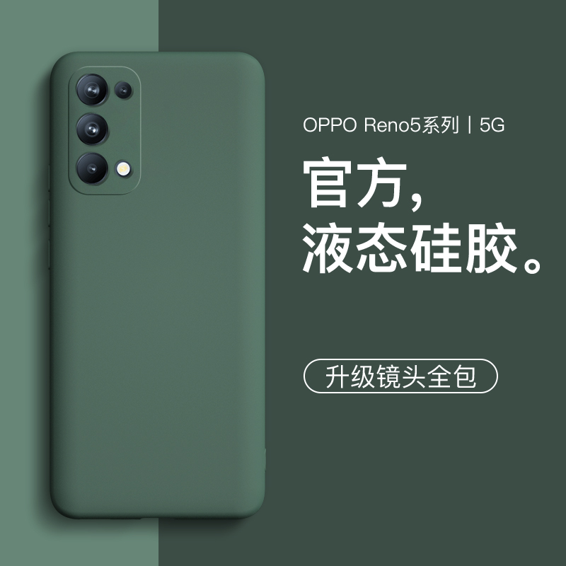 魔蚕适用opporeno5手机壳reno5pro液态硅胶保护套女款reno5pro+镜头全包防摔软壳十男5G超薄专用简约外壳新款