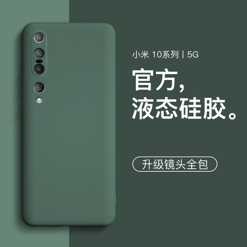 适用小米10手机壳新款