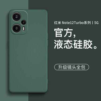 魔蚕适用红米note12turbo手机壳液态硅胶note13pro保护套新款note12pro+男女redminote12全包防摔高级感外壳