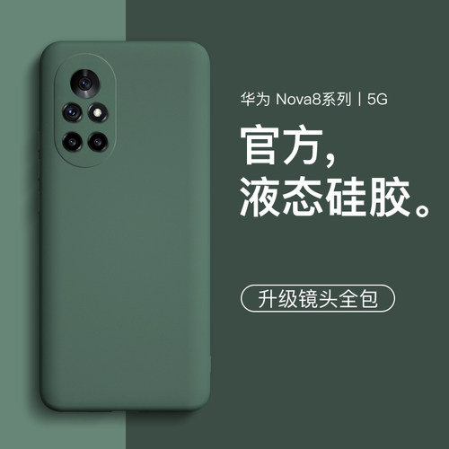 适用于华为nova8手机壳