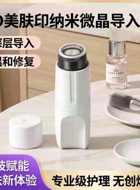 5D纳米晶片手动导入仪保湿家用