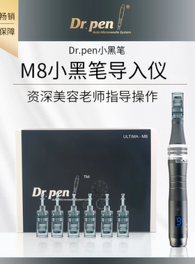Dr.penM8小黑笔导入仪微针