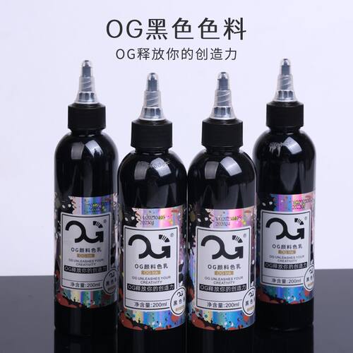 OG正品黑色永久纹身刺青色料