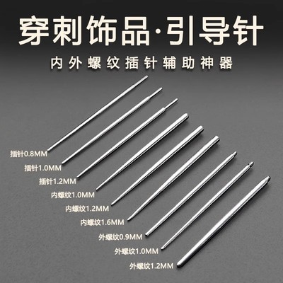引导针内外牙螺纹辅助穿刺工具