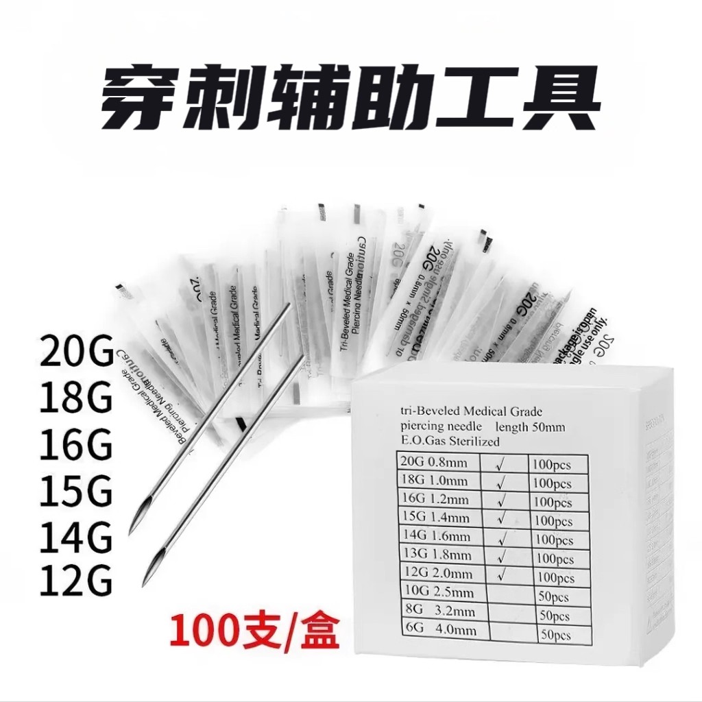 一次性穿孔针消毒袋打耳洞