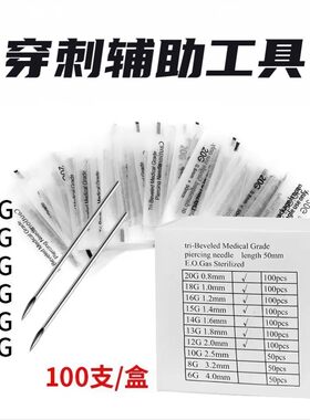 一次性穿孔针消毒袋打耳洞
