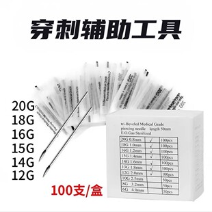 一次性穿孔针消毒袋打耳洞型号齐全穿刺工具100支/盒唇针舌钉脐钉