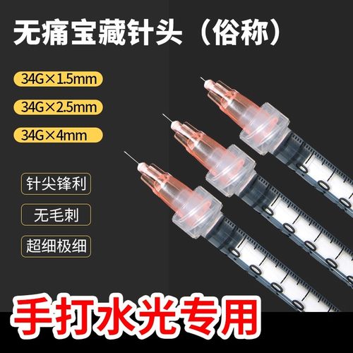 锐针34/32G超细针头水挑痘蚊针