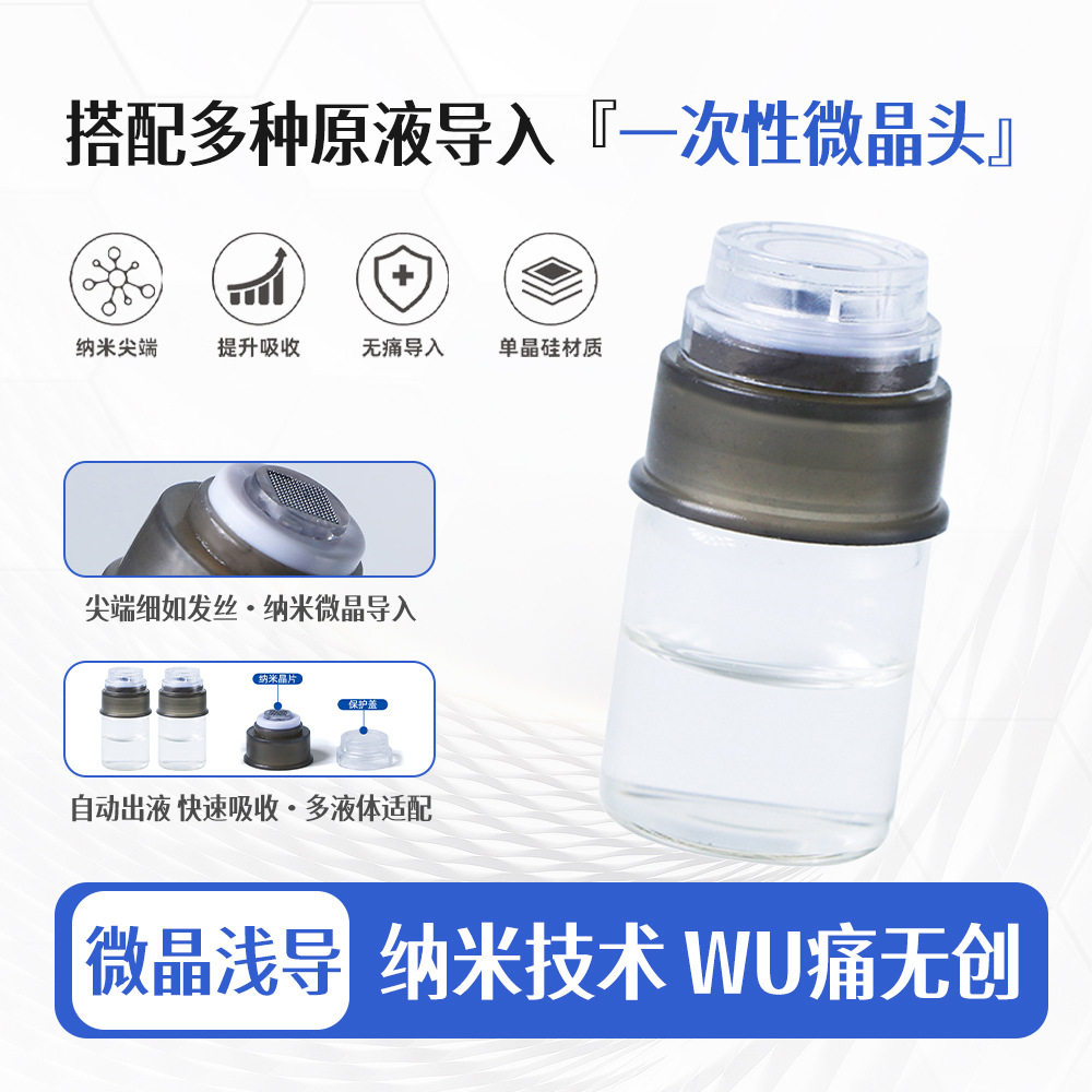 6D黄金微针手动纳米微晶头导入仪西林瓶安瓶冻干粉微晶头中胚水光