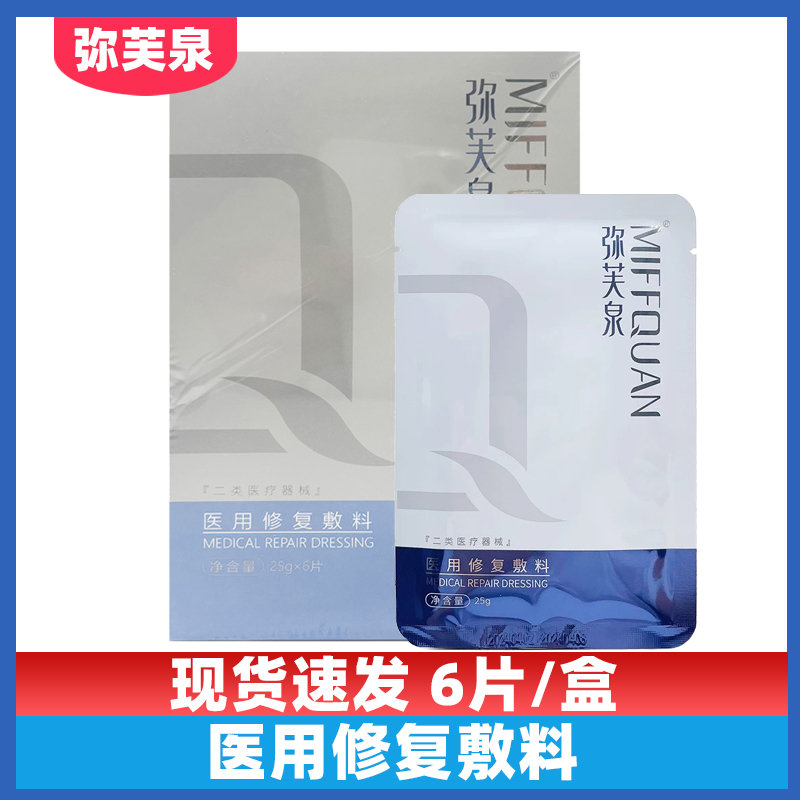 弥芙泉医用修复敷料激光光子嫩肤果酸活肤术后的护理