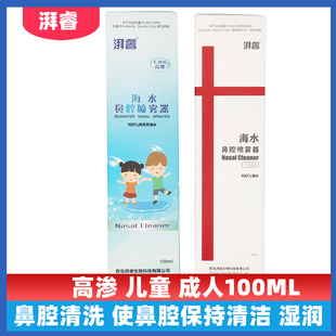 湃睿高渗海水鼻腔喷雾器鼻炎急慢性过敏性鼻炎鼻窦炎的鼻腔冲洗