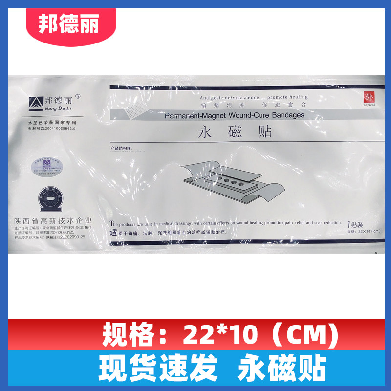 邦德丽永磁贴适用于镇痛消肿促进组织永磁愈合贴的辅助治疗,医疗器械,伤口敷料,淘宝优惠券,粉丝福利购,淘宝优惠卷