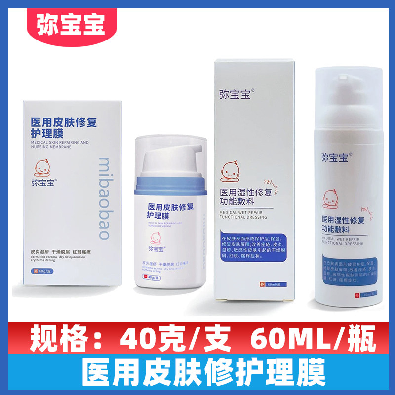 弥宝宝医用皮肤修复护理膜皮肤表面形成保护层保湿修复皮肤屏障图片