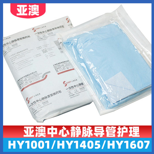 上海亚澳picc一次性中心静脉置管