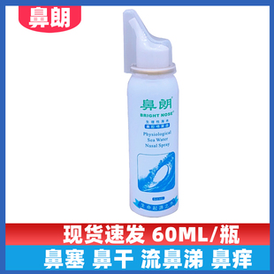 鼻朗生理性海水鼻腔喷雾器鼻干鼻塞鼻痒流鼻涕打喷嚏等症状