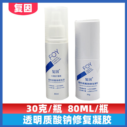 复因透明质酸钠修复凝胶修复液II类医疗器械 不刮码