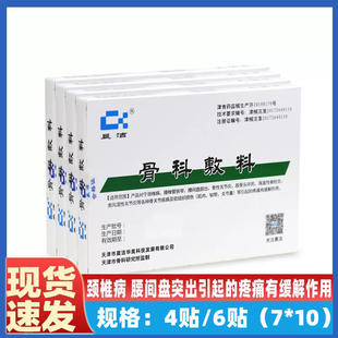 天津晨洁骨科敷料腰间盘突出风湿性关节炎引起的疼痛有缓解作用