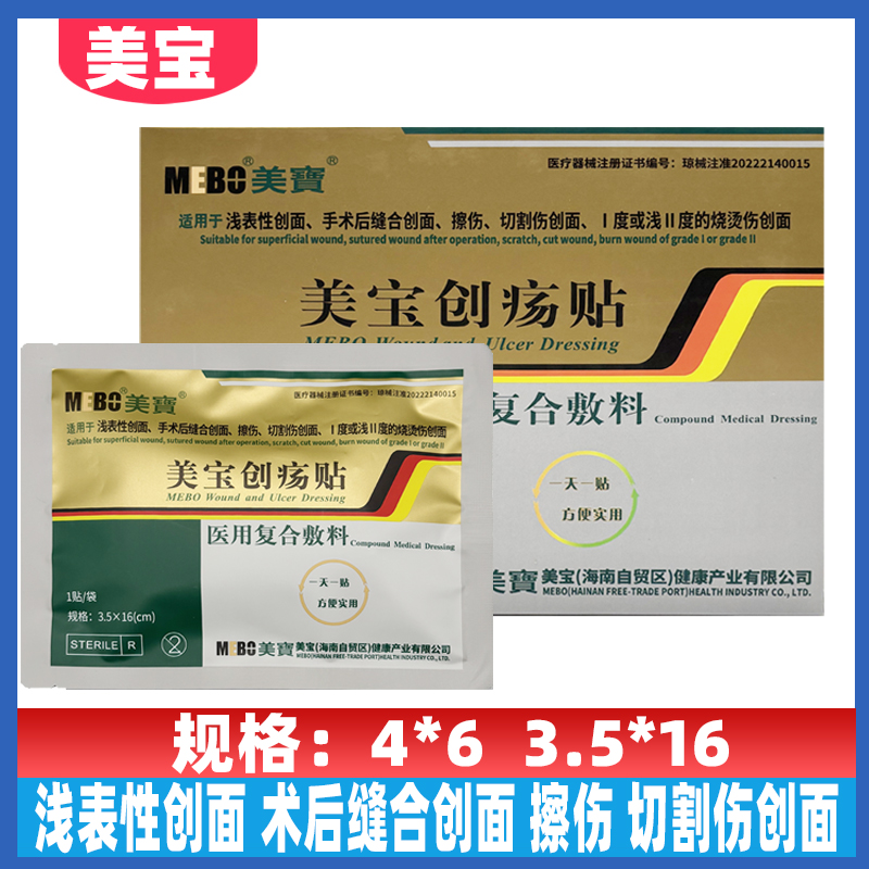 美宝创疡贴医用复合敷料浅表性创面术后缝合擦伤切割性创面的护理
