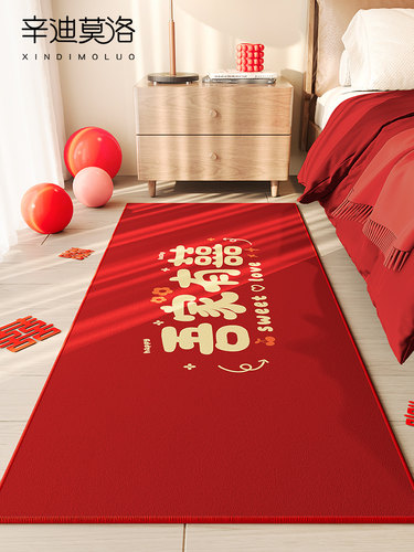 地毯卧室2025新款红色新婚垫子长条喜庆飘窗垫床前结婚喜庆床边毯