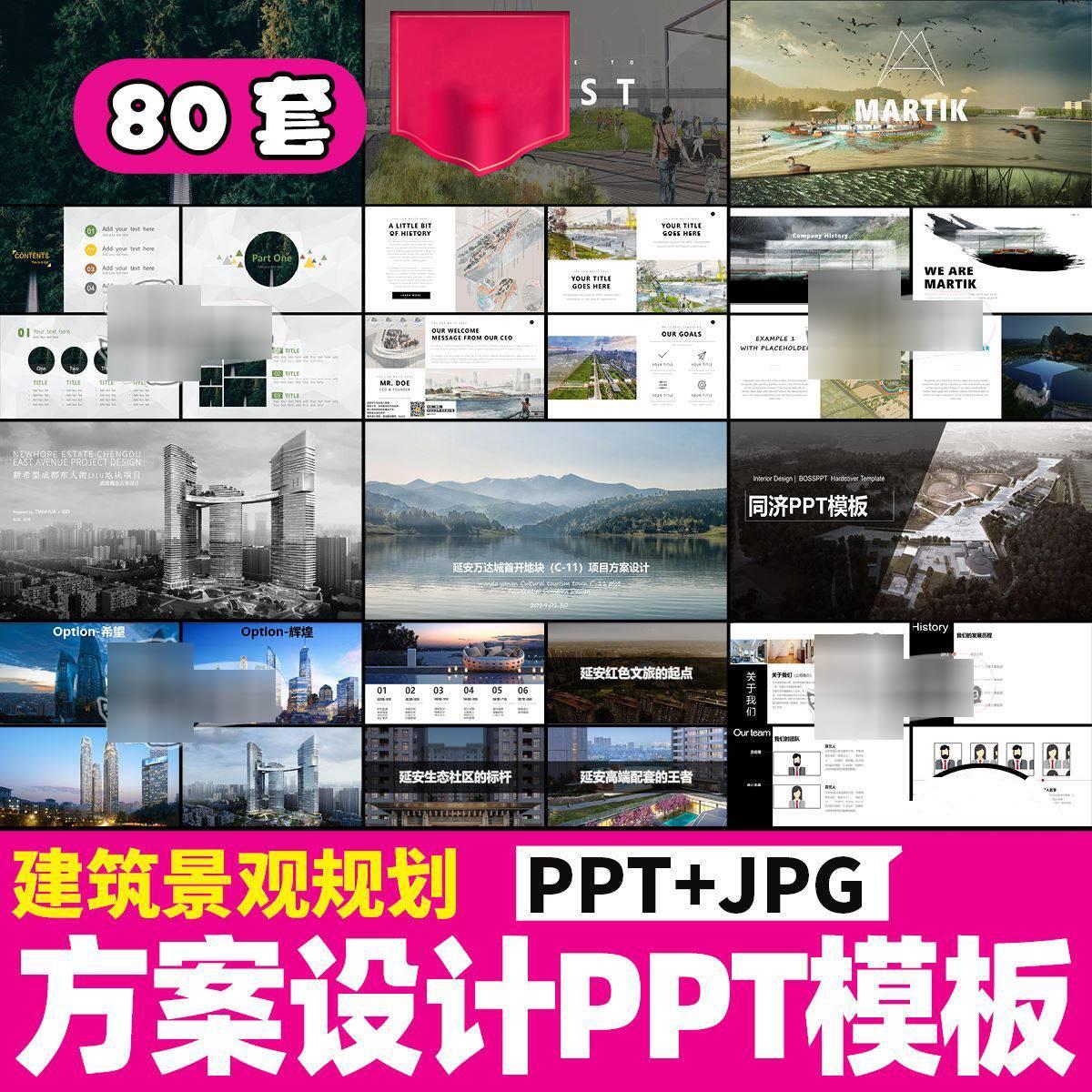 建筑景观园林城市规划设计方案项目汇报作品集ppt模板设计感排版