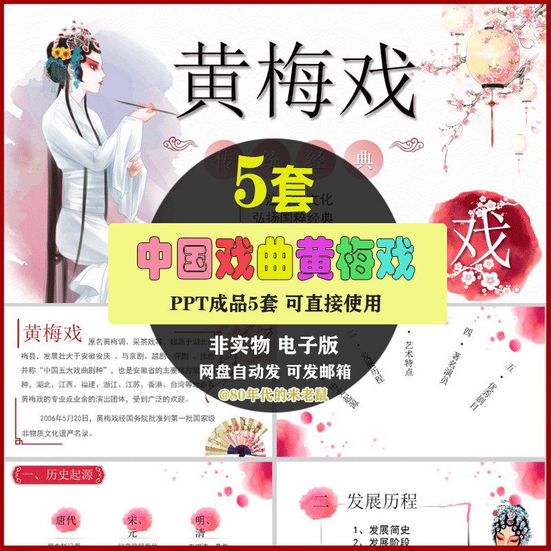 科普认识中国传统戏曲黄梅戏ppt成品介绍黄梅戏历史主题班会课件