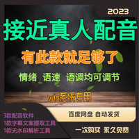 配音神器微软语音合成助手AI智能文本转语音解说推文广告文案工具