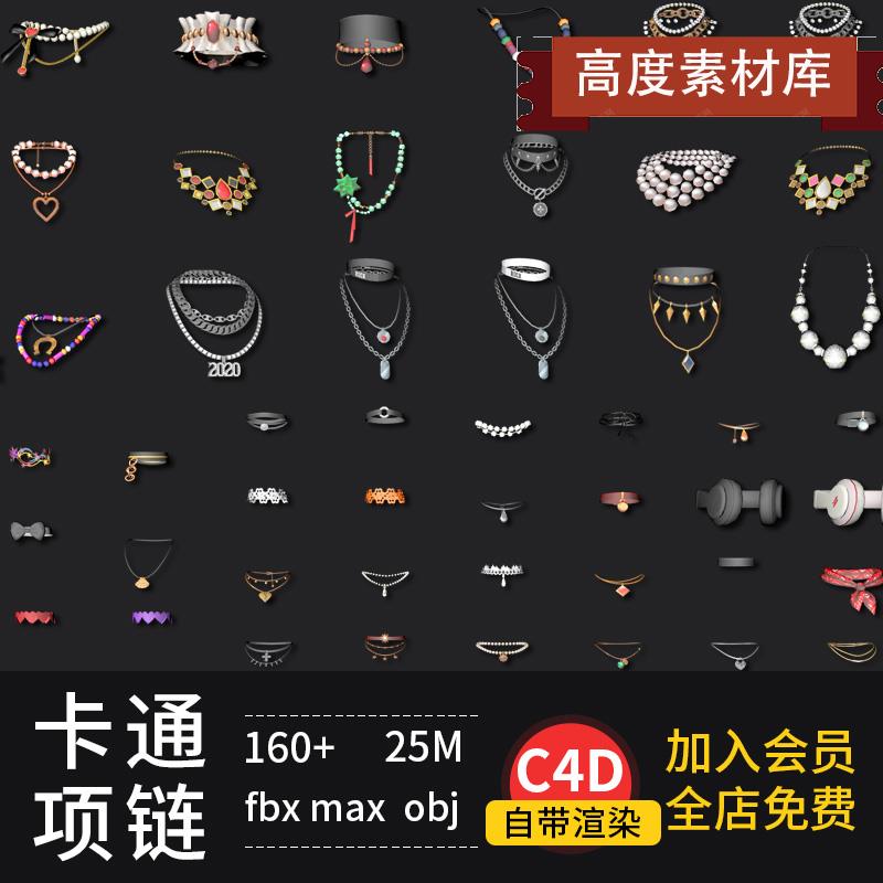C4D卡通项链饰品可爱锁骨项链珠宝首饰模型fbx obj blender素材