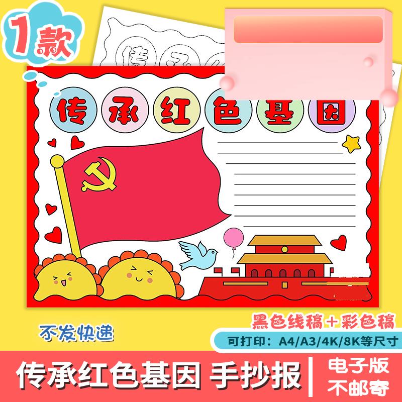 传承红色基因手抄报模板电子版小学生弘扬革命精神手抄报黑白线稿