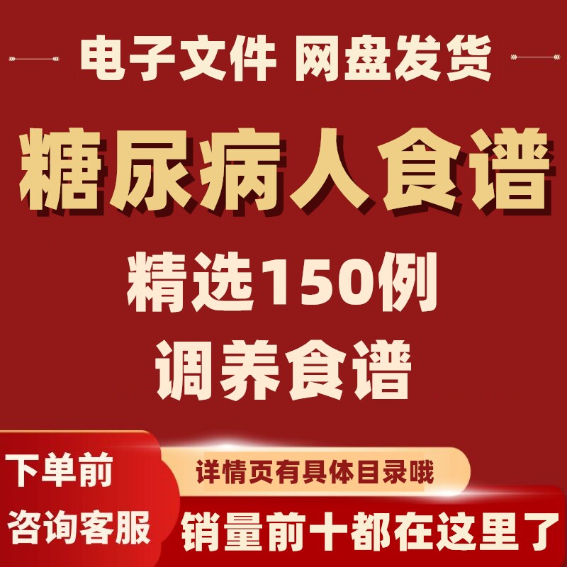 糖尿病人专用食谱书电子版糖友患者的食谱克星饮食调理营养降糖餐