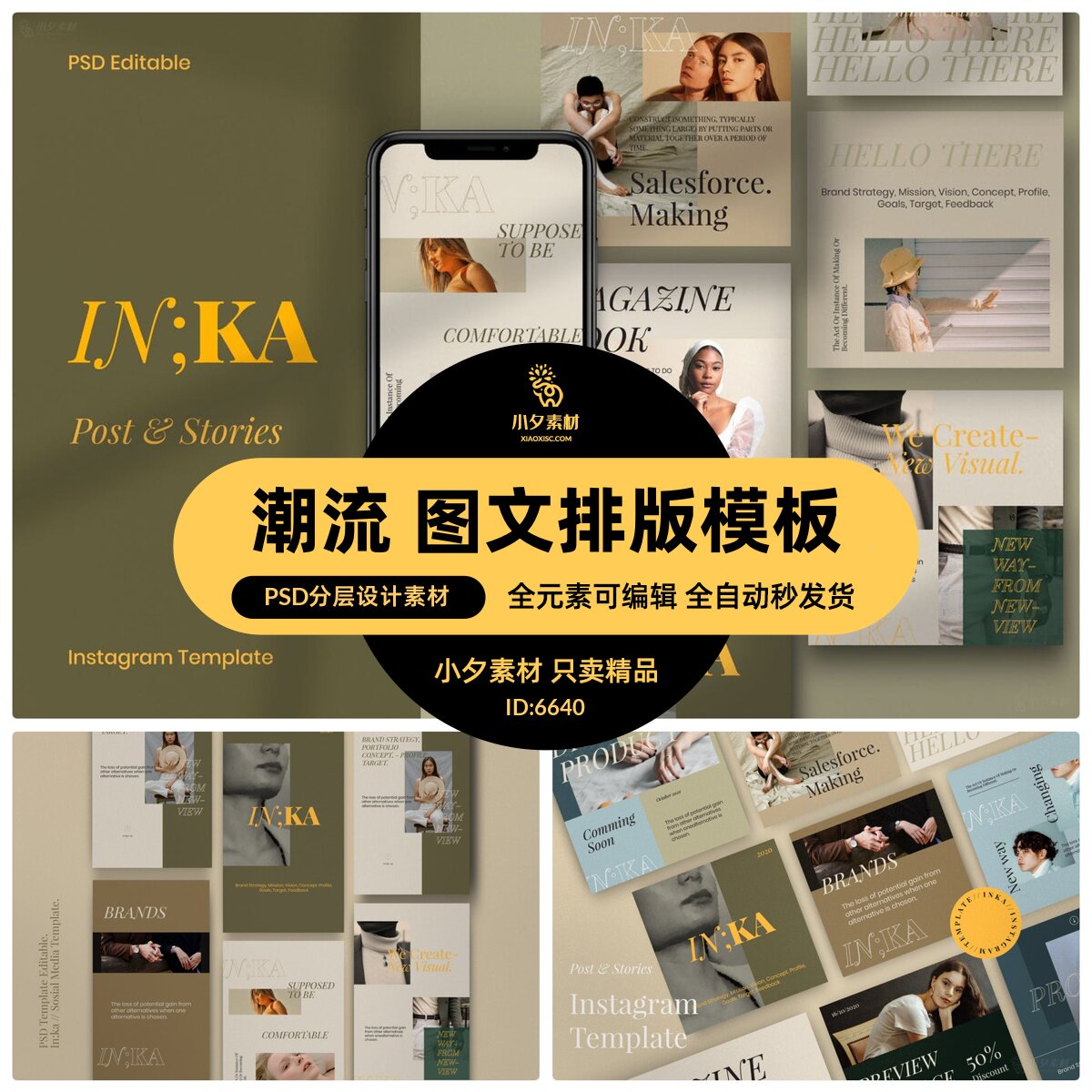 潮流莫兰迪色系撞色拼接主图详情页图文海报排版模板psd设计素材