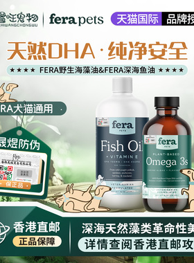 【香港直邮】美国Fera野生海藻油犬猫咪美亮毛护肤（部分临期）