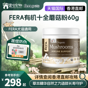 香港直邮 美国Fera犬猫通用有机十全蘑菇粉狗提高免疫长寿保护