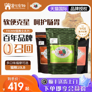绿福摩10磅 晟煜防伪Fromm三文鱼鸡鸭兔肉牛肉猎鸟福摩成幼猫主粮