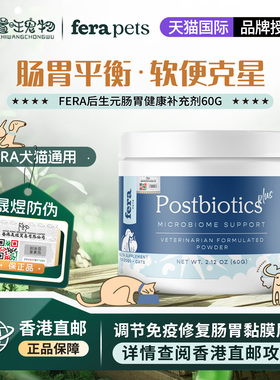 【香港直邮】美国Fera后生元肠胃健康理肠胃软便犬猫通用【临期】