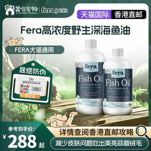 香港直邮 美国Fera高浓度野生深海鱼油猫咪狗狗美毛预防皮肤病
