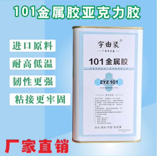 字由装101亚克力混粘胶