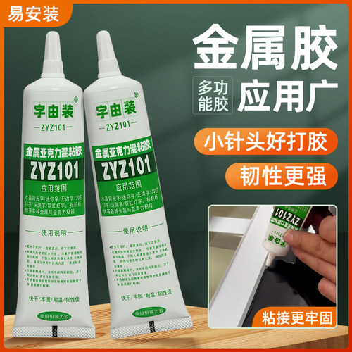 字由装金属胶粘接力力混粘