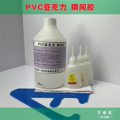 字由装PVC粘接亚克力混粘胶秒干胶瞬间胶快速粘接不发白速干胶