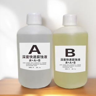不锈钢腐蚀标牌奖牌钛金牌蚀刻液深度腐蚀液铜铝铁金属强腐蚀液膏