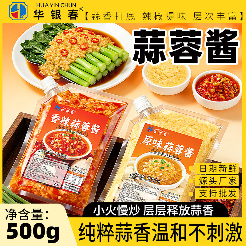 蒜蓉酱蒜泥辣椒酱商用烤生蚝烤茄子烤面筋火锅蘸料烧烤调料家用装