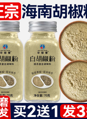 正宗海南白胡椒粉面纯正调味料胖家用东来商用现磨正品官方旗舰店