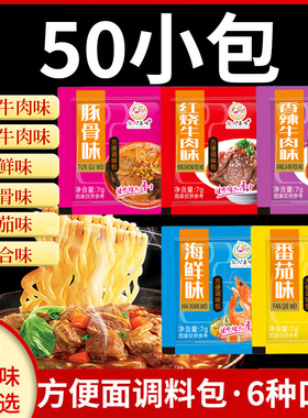 方便面调料包泡面面条面汤家用煮面调料专用调味单卖汤料包酱料的