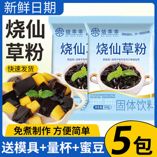 烧仙草粉老牌免煮奶茶店专用黑凉粉白凉粉商用配料原材料冻粉家用