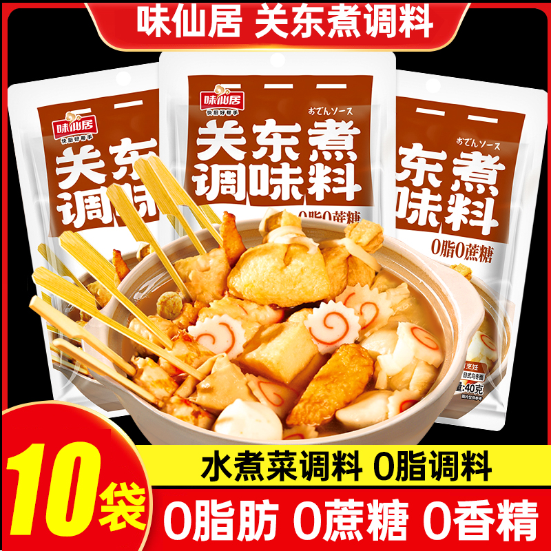 味仙居关东煮汤料0脂肪0蔗糖