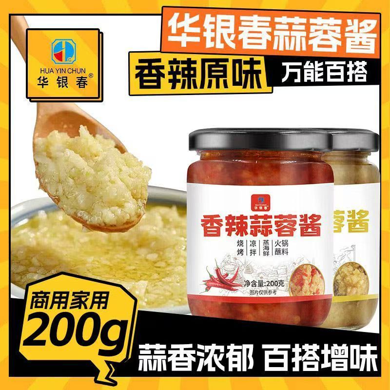 华银春蒜蓉酱烤生蚝茄子专用正宗香辣原味辣椒烧烤鲜蒜泥辣酱