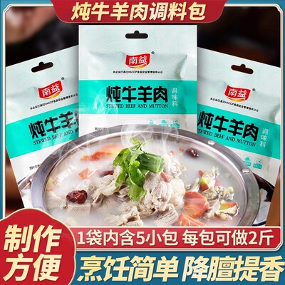 炖牛羊肉调料包清炖羊肉汤牛肉汤商用家用羊排骨头专用火锅汤料包