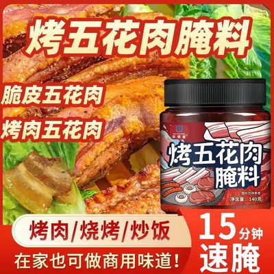 烤肉腌料五花肉烧烤肉类专用调料