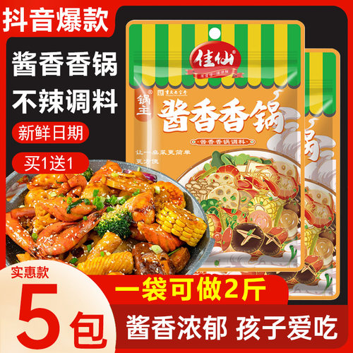 佳仙酱香香锅调料x新鲜日期