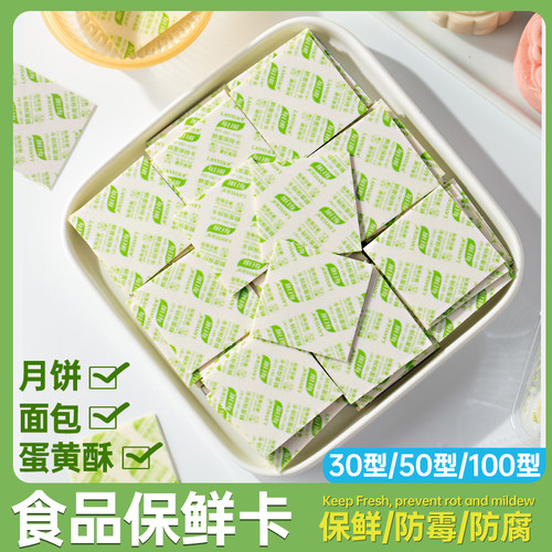 食品保鲜卡月饼包装袋盒蛋黄酥防